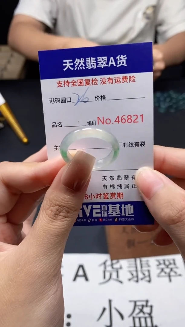 未镶嵌戒指翡翠天然A货翡翠6821