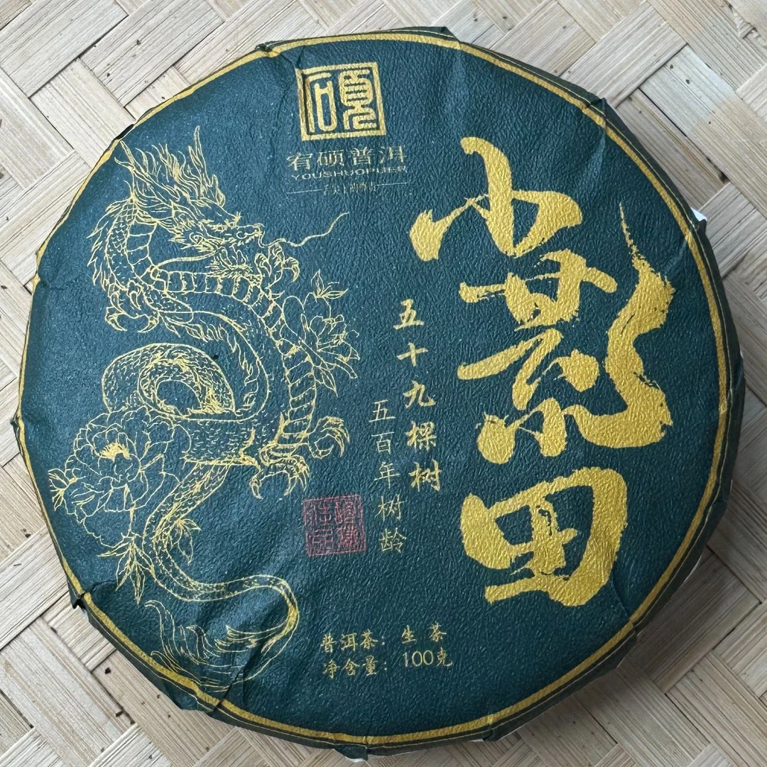 【89号】2024年小荒田春生普  100克饼  2-19