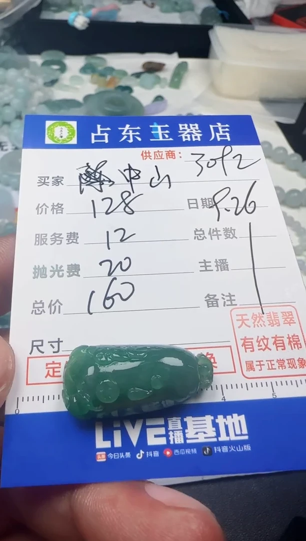 未镶嵌定制翡翠中*中挂件