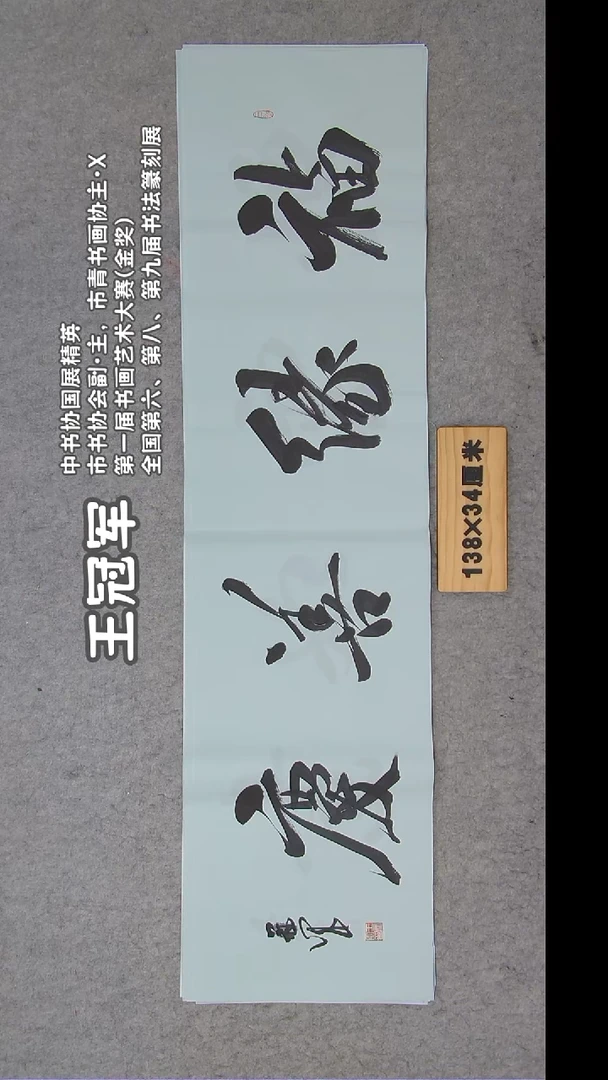 书法王老师精品书法纯手写  黑龙江