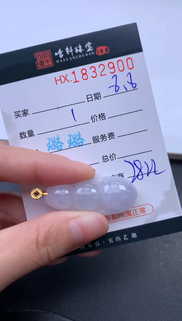 翡翠挂件未镶嵌哈轩 挂件1