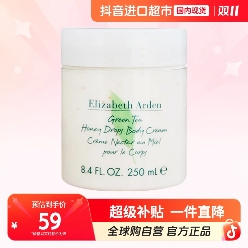 【国内现货】伊丽莎白雅顿 绿茶蜜滴润体霜 多规格 保湿 送礼【c】