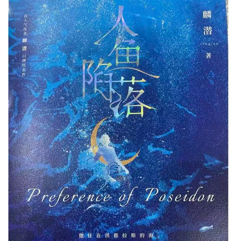 正版授权人鱼陷落默认代拆