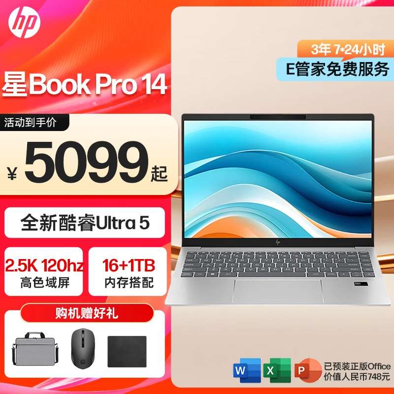 HP/惠普星BookPro 14英寸2024新品AI学生办公轻薄本笔记本电脑