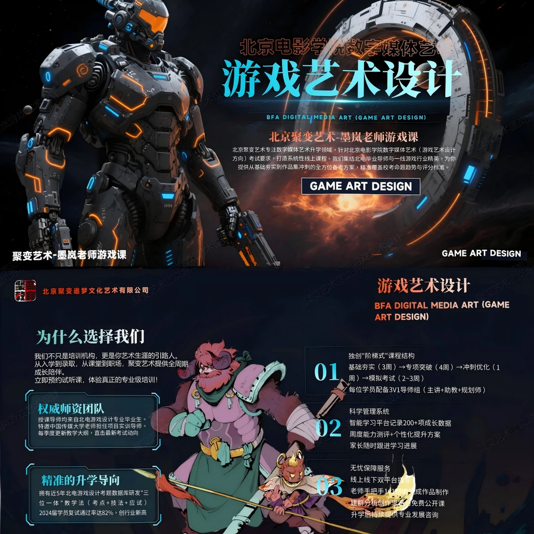 2026年北电数字媒体艺术（初试）网课指导