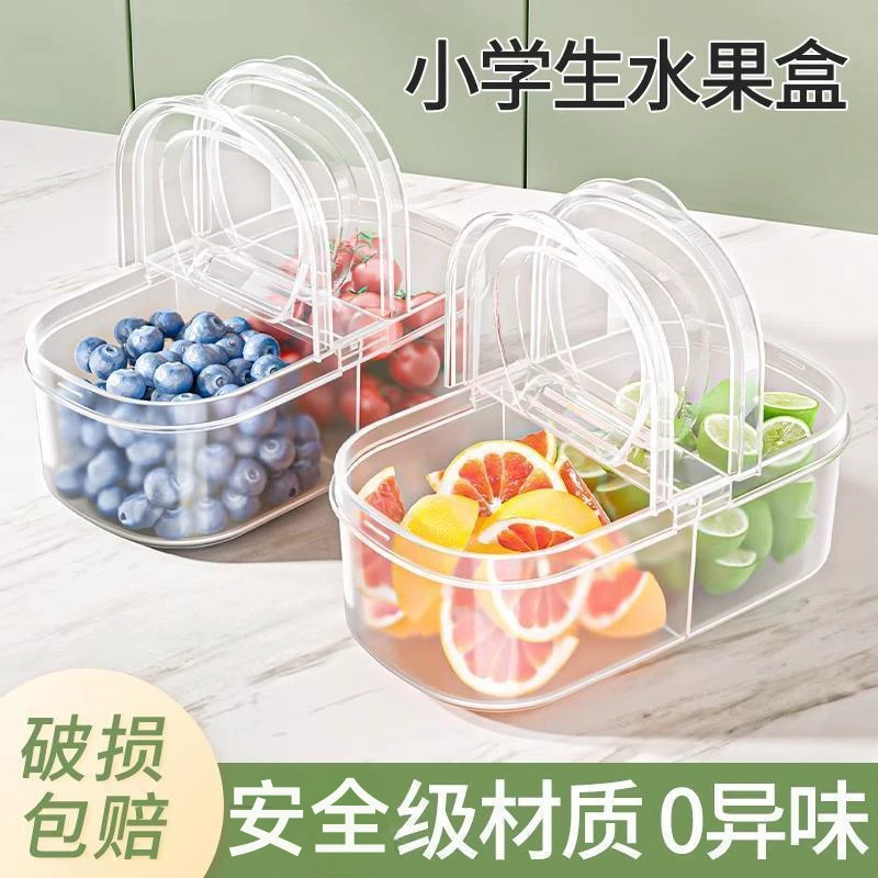 水果盒儿童便携小学生外带保鲜饭盒便当盒冰箱专用食品级收纳盒子