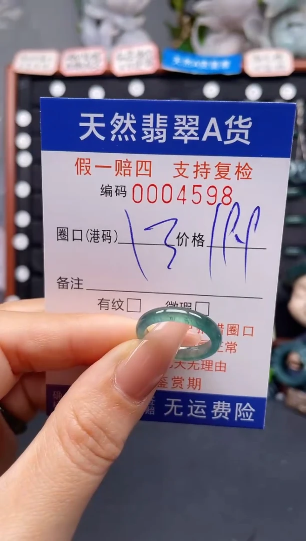 未镶嵌戒指翡翠13*4598