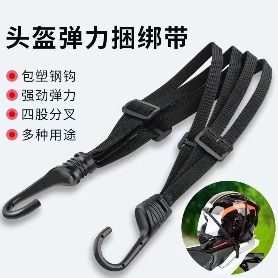 盛鑫【捆绑带】摩托车弹力防滑防丢实用电动车后座固定头盔松紧带肥