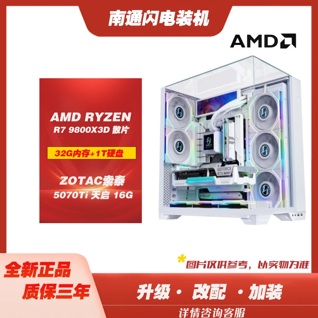 闪电diy装机4号主机GeForceRTX5070TI+9800X3DDIY台式机电脑