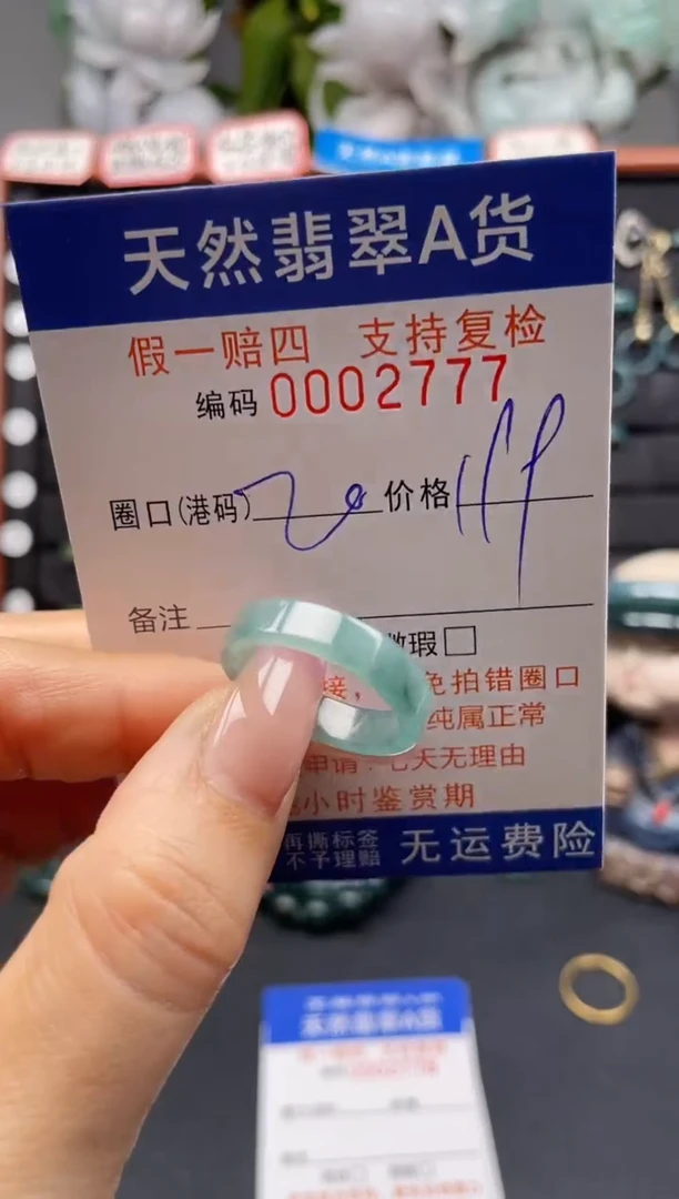未镶嵌戒指翡翠20*2777