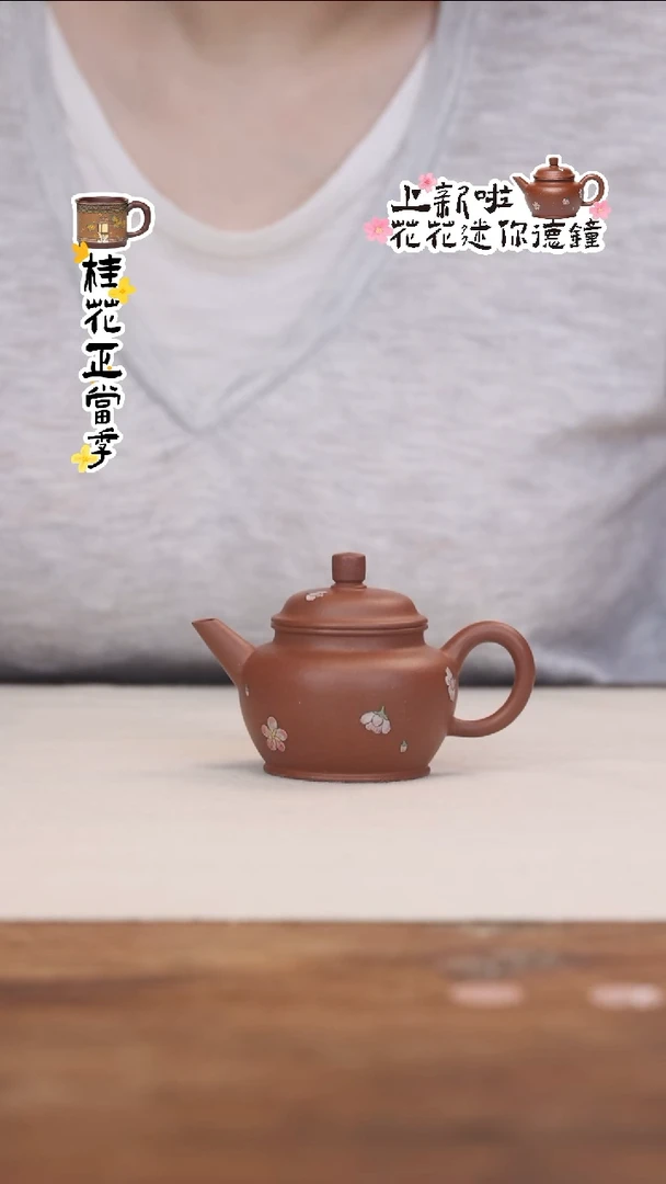 茶壶紫砂紫泥花花德中