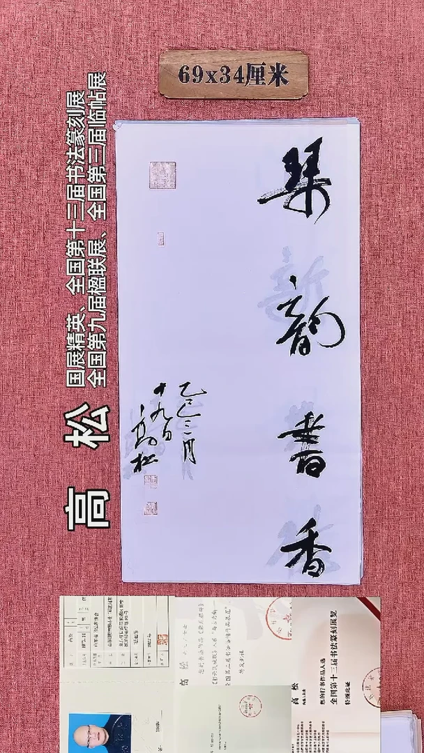 书法599        高老师书法作品