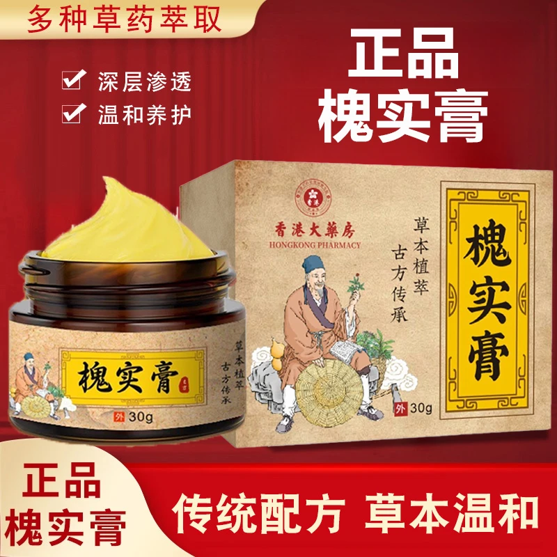 槐实膏 草本配方通用内外混合膏外用涂抹槐实膏A1