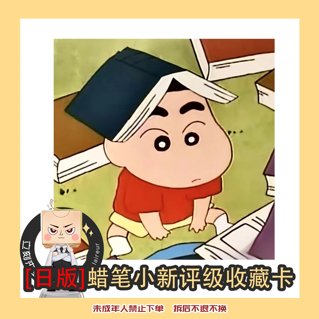 【评级】蜡笔小新 评级卡 日版 原版 收藏卡【盲袋  代拆】