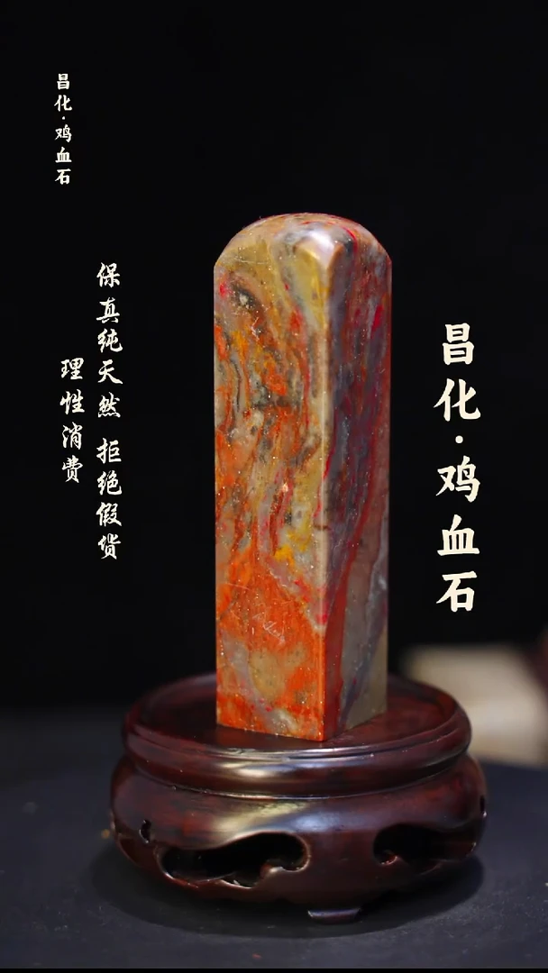昌化石昌化鸡血石印章石料-jj