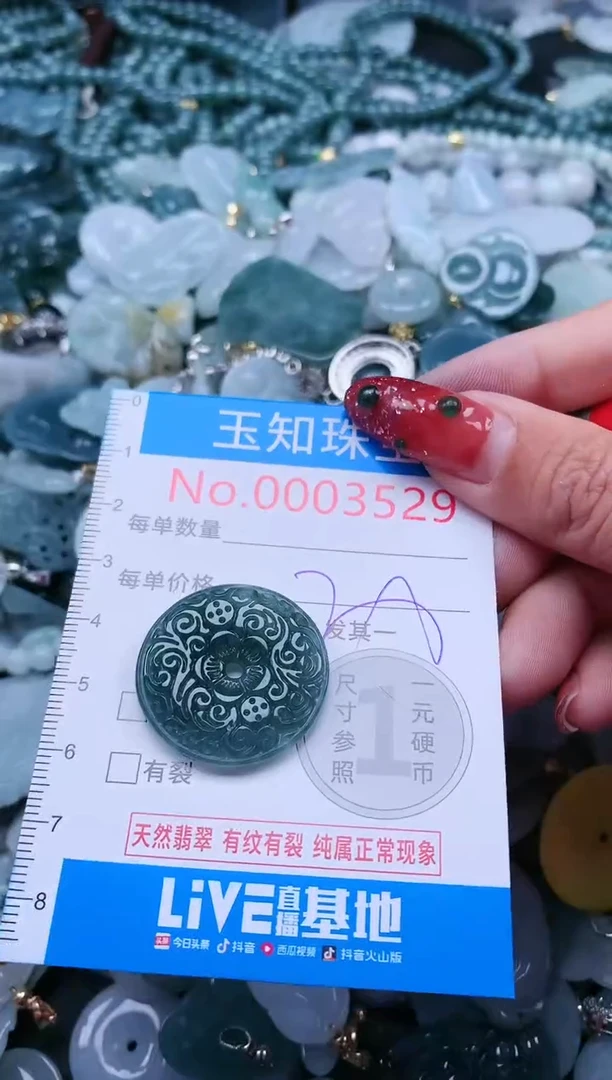 【闪购商品】翡翠吊坠(不含链)未镶嵌3529