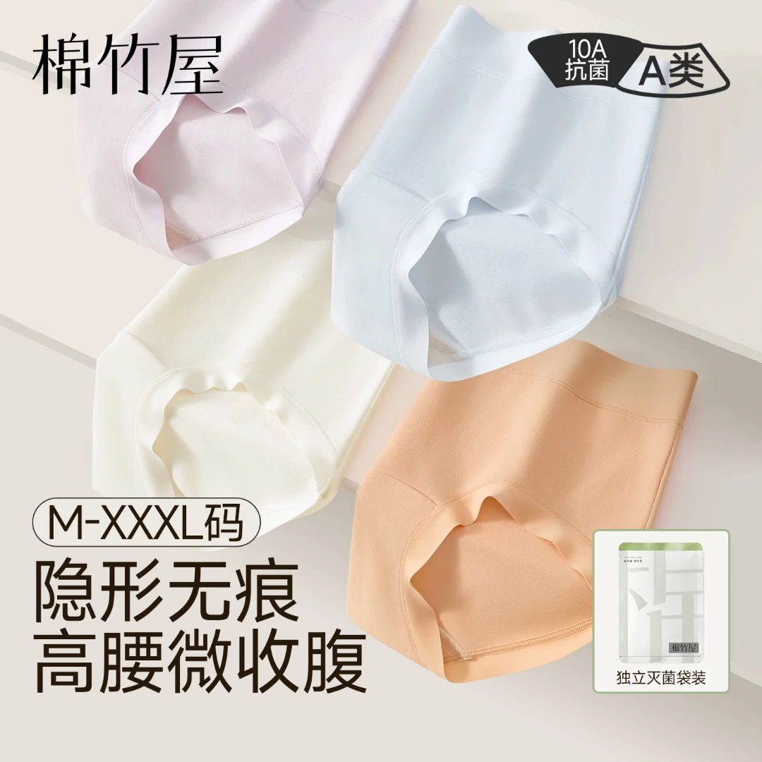 【棉竹屋】四季款高腰女士内裤大码A类婴儿棉10A抑菌加长裆隐形DB