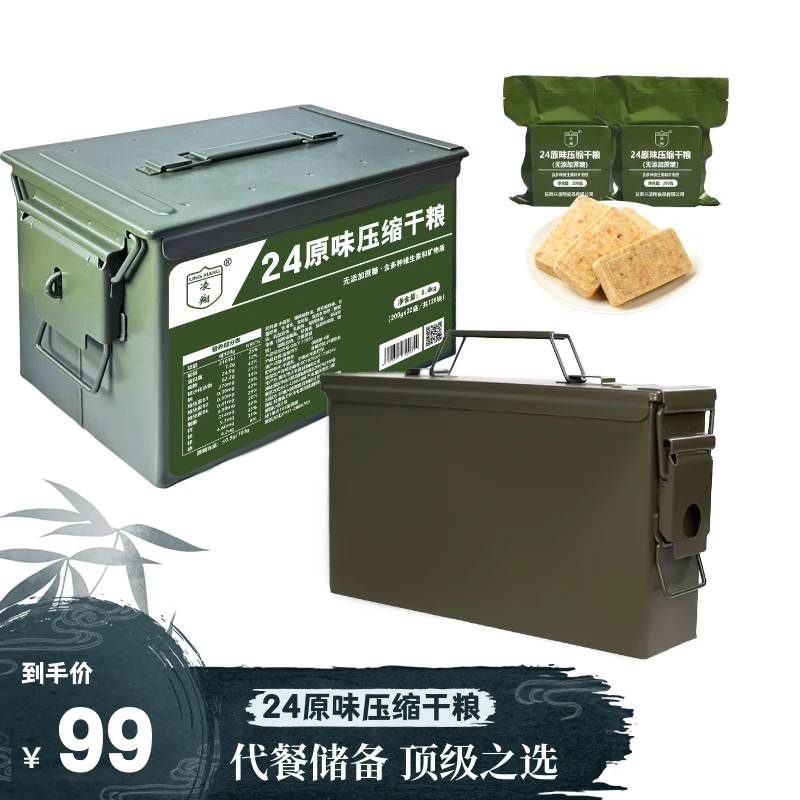 凌翔24原味压缩干粮应急储备露营常备压缩饼干送三防箱