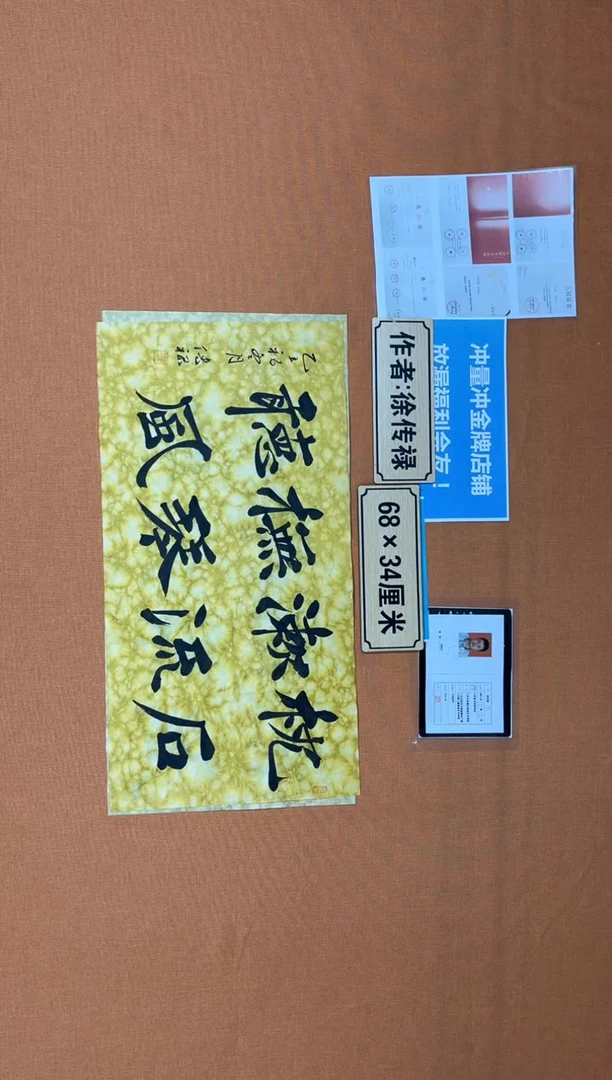 书法中书协会捡漏徐老师作品