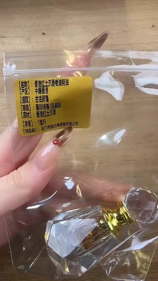 线香39号 香港红土沉香老油精油1毫升