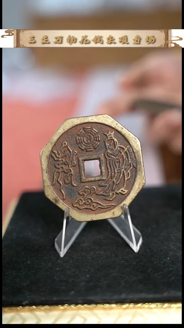 编号860苏炉老君花钱（配脖挂）