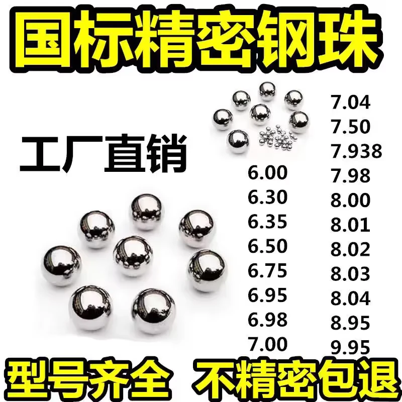 精密钢珠6.0/6.35/6.30/6.7/6.75/6.8/6.9/6.95/7/7.03mm钢球