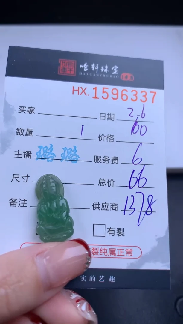 【闪购商品】翡翠挂件未镶嵌哈轩 挂件1