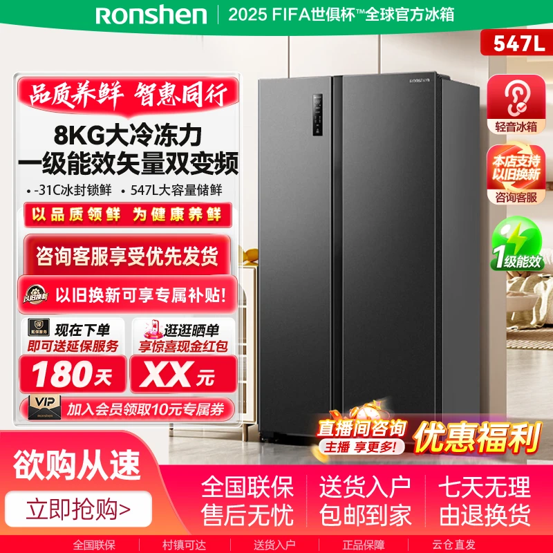 【买冰箱推荐】容声547L对开门双开门一级风冷双变频对开门超薄冰箱