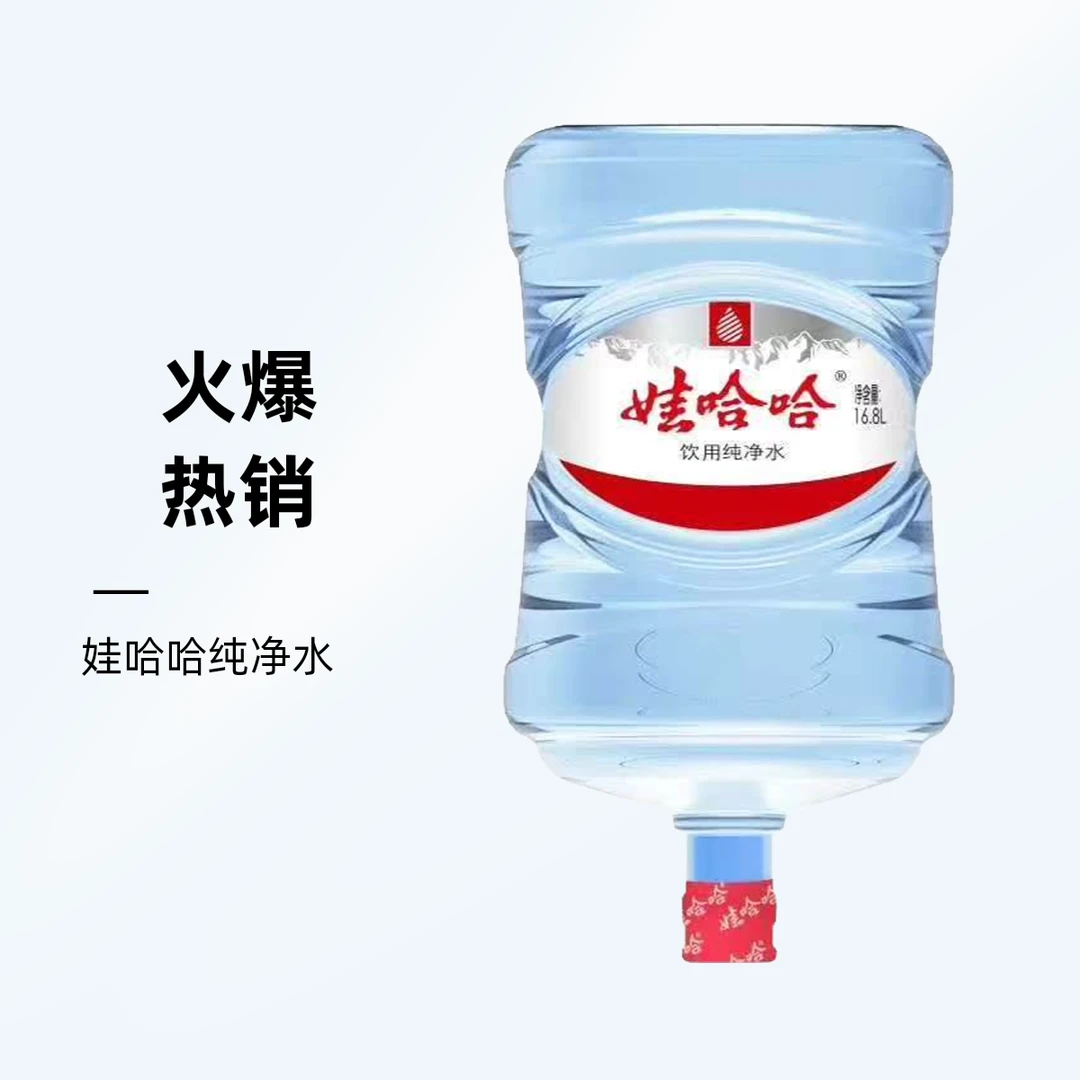 娃哈哈纯净水16.8L/桶  （水桶押金40元/只 ）下单即送 送到到家 无需自提
