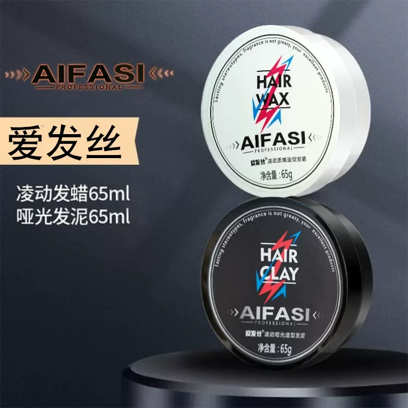 爱发丝男士哑光发泥发蜡造型自然蓬松保湿清香啫喱膏男士定型保湿