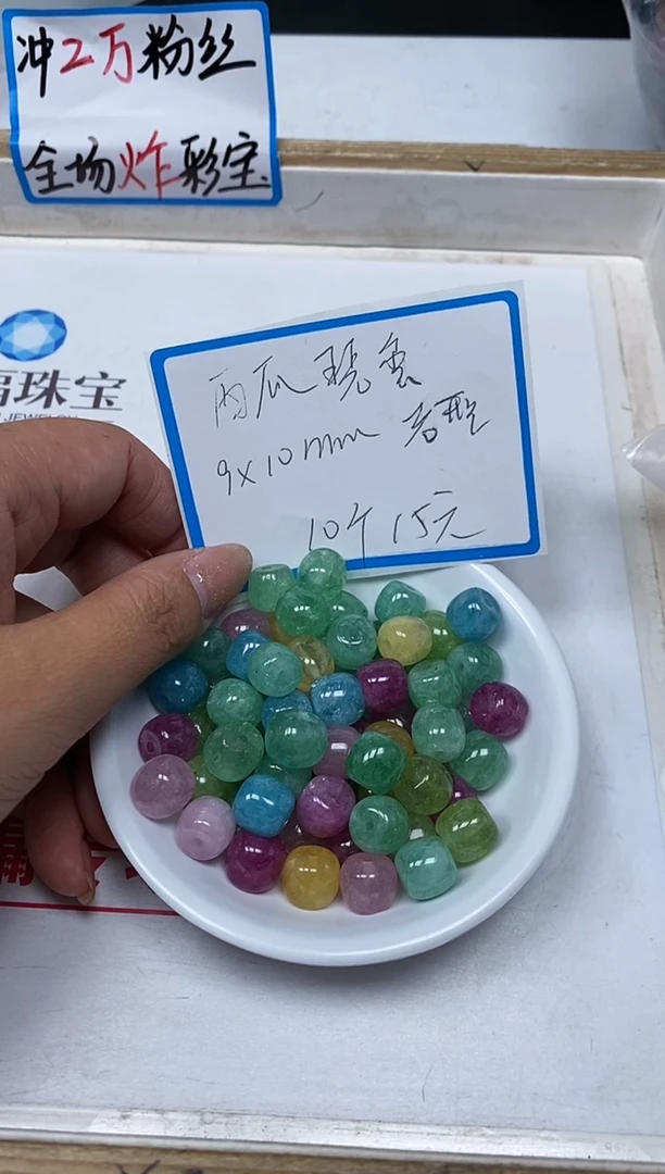 【闪购商品】碧玺散珠未镶嵌C714西瓜碧玺9*10mm10个15元