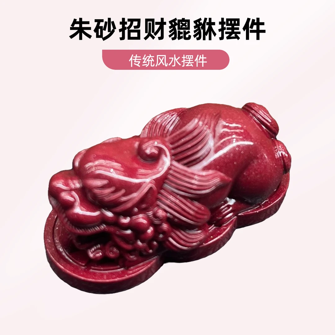 含辰砂工艺品貔貅含辰砂工艺品男女情侣挂件
