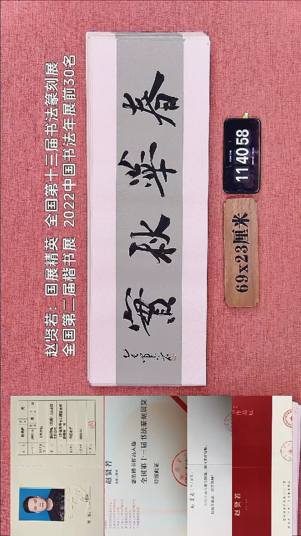 书法217    赵老师书法作品