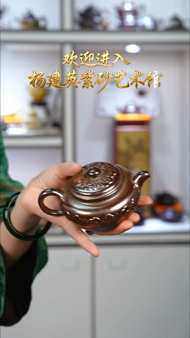 紫砂茶壶F746 杨建英 琉璃金砂 祥云仿古 230cc