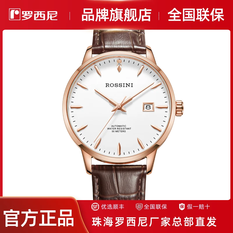 Rossini/罗西尼男士手表防水简约机械表经典腕表潮流名表5220107