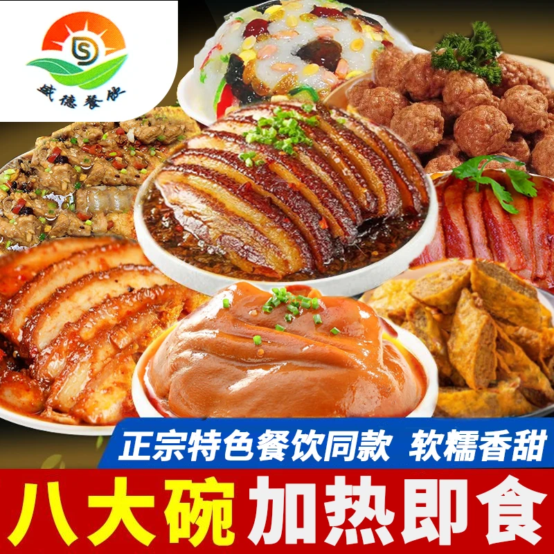 八大碗熟食年夜饭兰州槽肉麻辣扣肉扣肘子扣夹沙丸子梅干菜扣肉