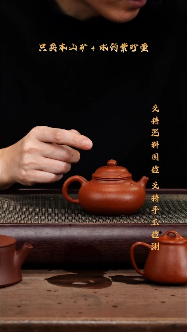 茶壶紫砂原矿 朱泥 圈底容天壶
