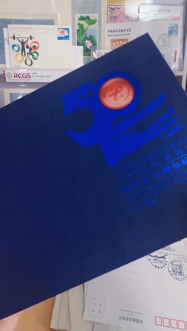 五十周年纪念 邮票册