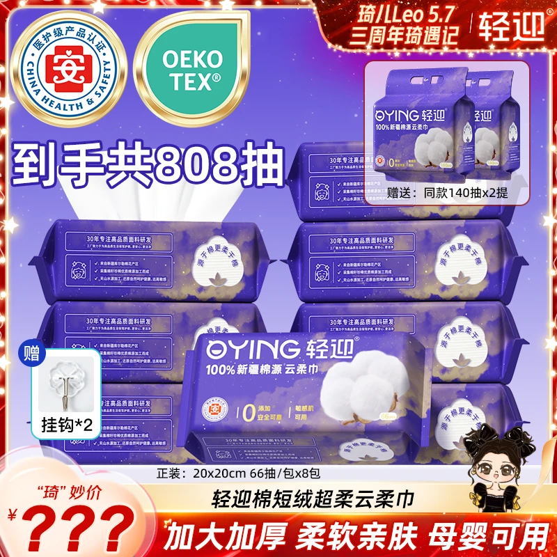 【琦儿专属】轻迎升级款加大加厚不掉毛新疆棉源柔巾新生儿洗脸巾