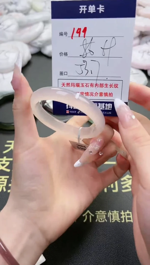 【闪购商品】玛瑙/玉髓手镯未镶嵌199-5396