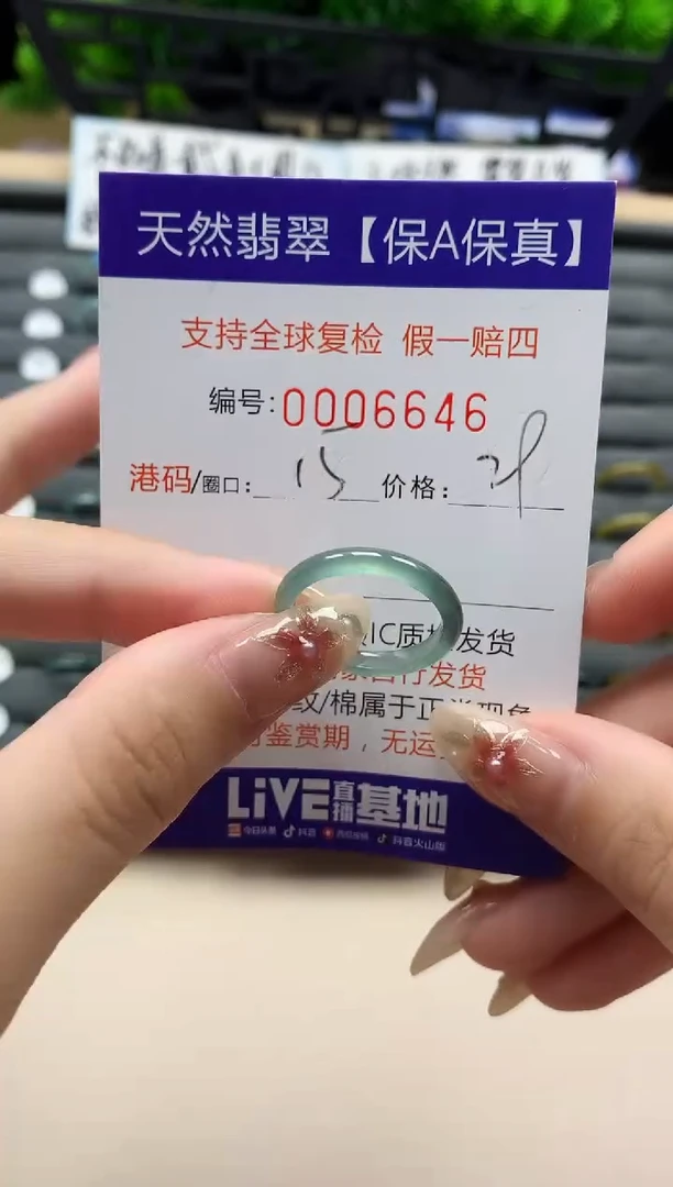 未镶嵌戒指翡翠天然  6646