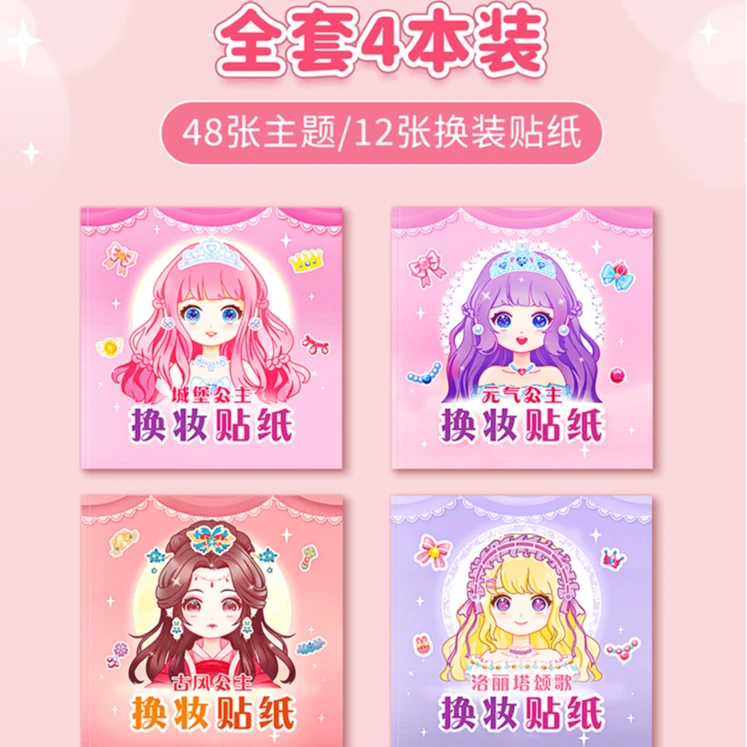 女生公主换装贴纸书女孩元气少女贴画宝宝专注力儿童益智玩具WJ