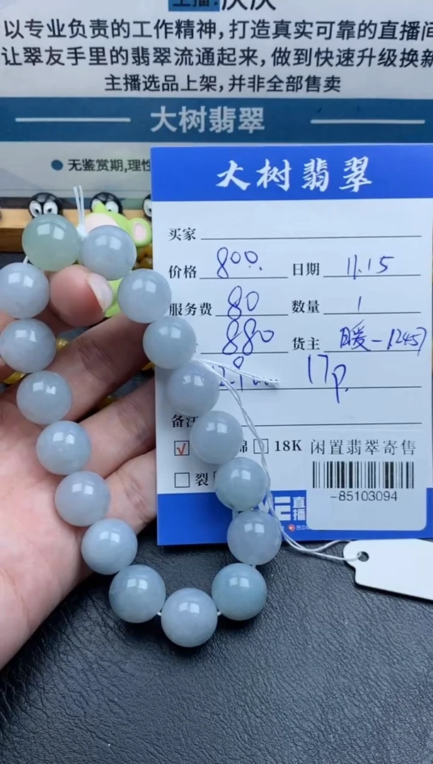 颈饰未镶嵌翡翠手串多人-85103094