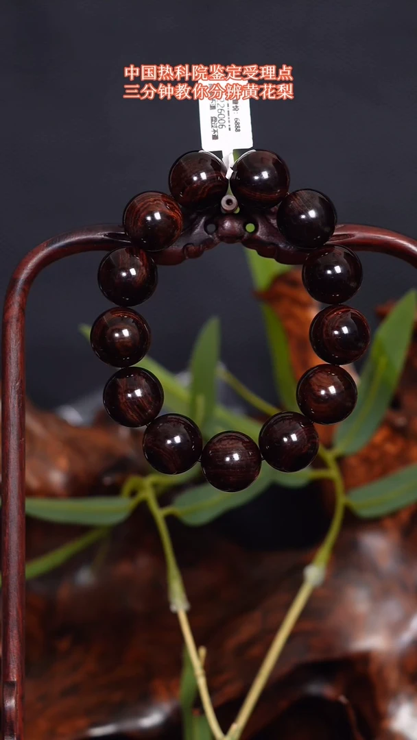 【闪购商品】黄花梨/降香黄檀手串/手链1.8铁油梨帝王紫