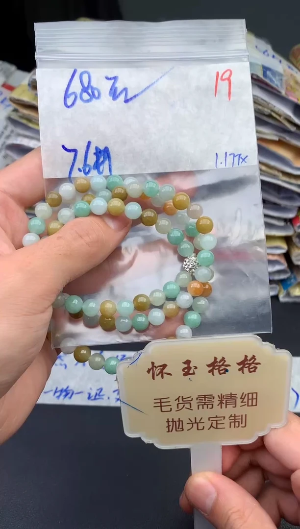 【闪购商品】定制翡翠未镶嵌毛货需精细抛光+19挂件1件+680元