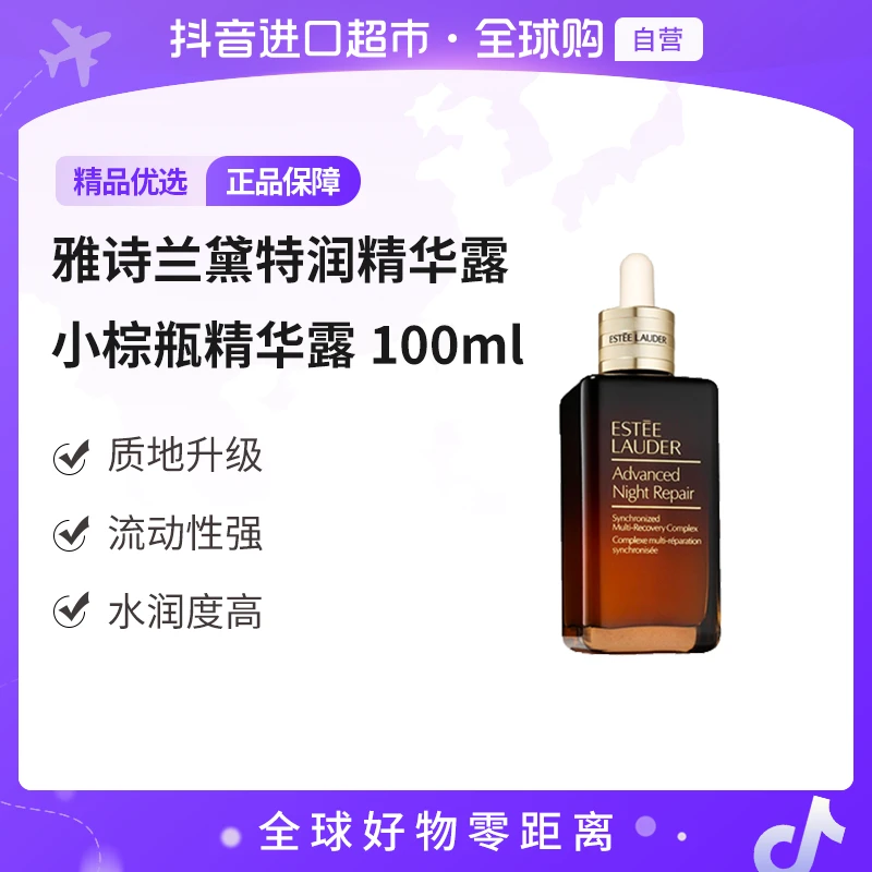 【自营】雅诗兰黛特润修护肌活补水小棕瓶精华保湿补水100ml【b】