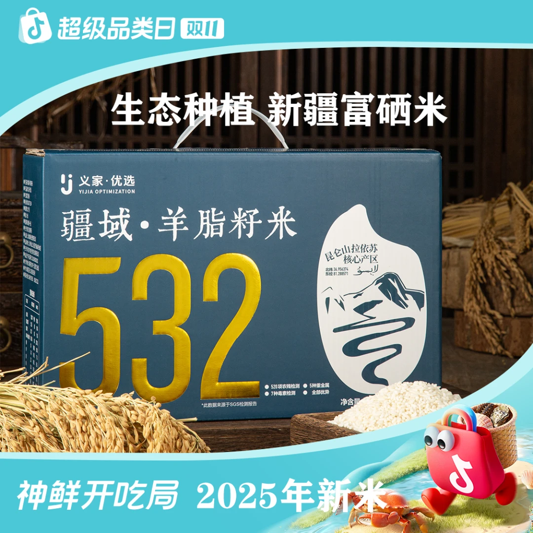 【开吃节】2025新米疆域羊脂籽米新疆大米富硒优质大米米饭软糯香甜