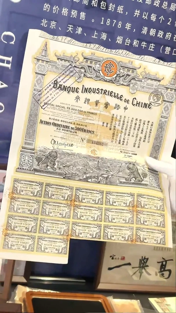 纸民国纸币 老股纸一张