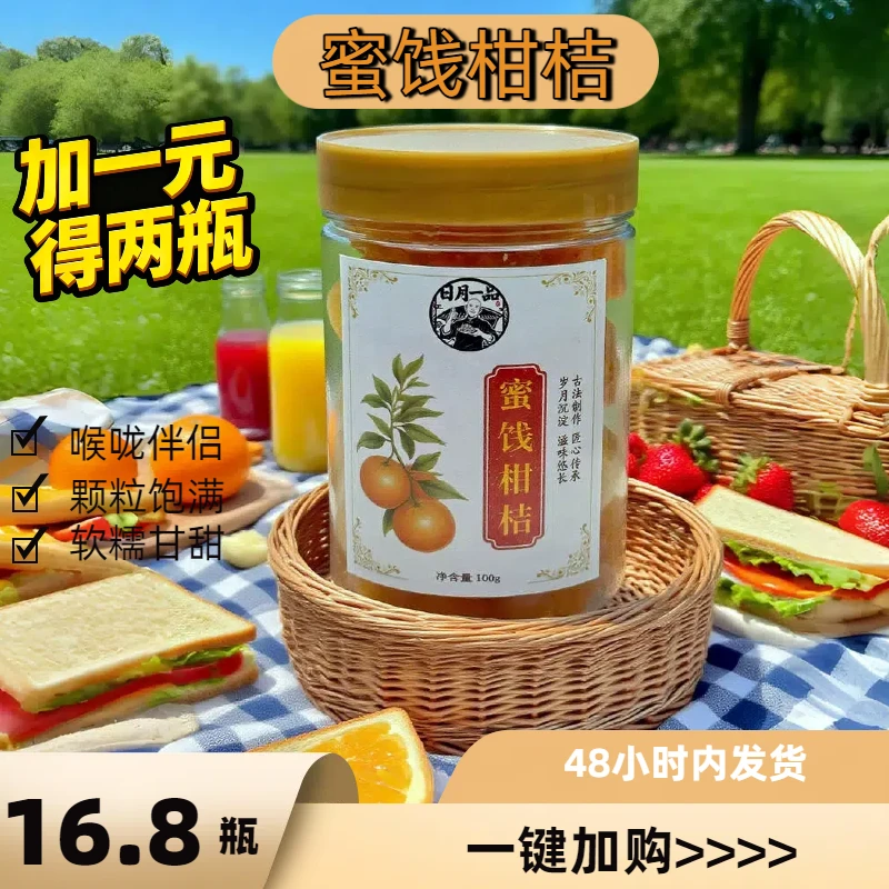 即食蜜饯柑桔 新兴特产