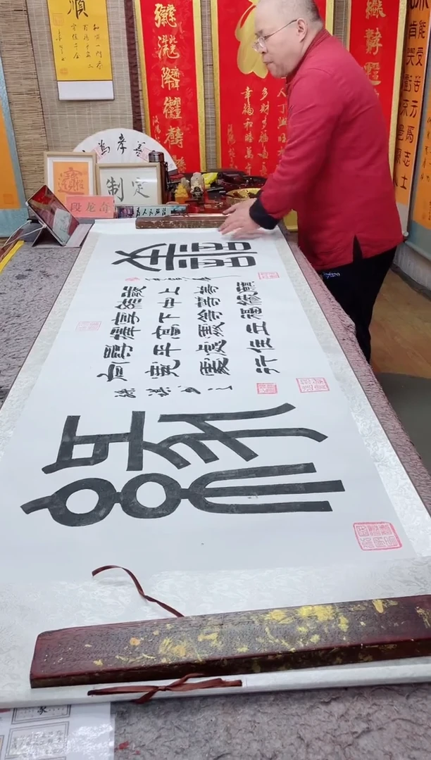 书法《善缘》205*72/孙祺